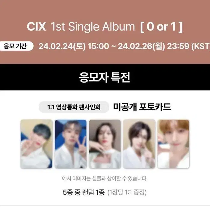 CIX 0 or 1 디어마이뮤즈 4차 미공포 팝니다