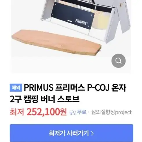 프리머스 온자 스토브