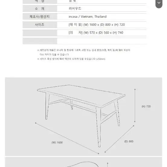 인까사 식탁세트 (완전 새제품)