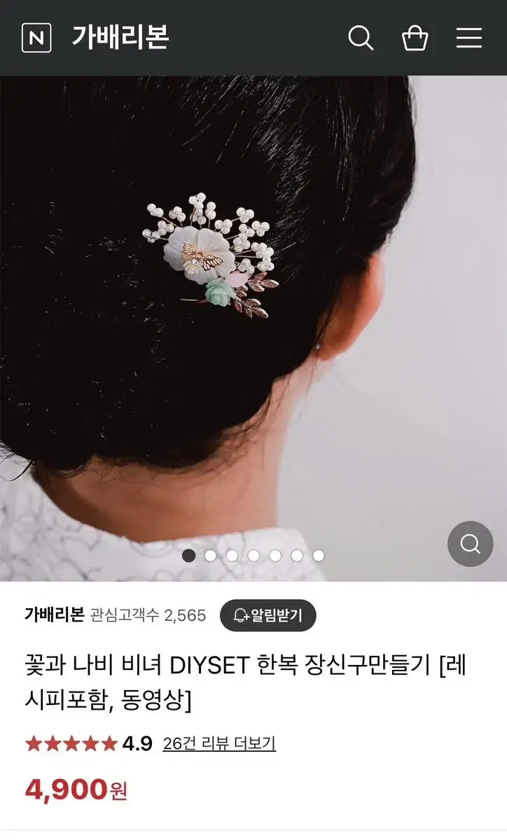 (미개봉 새상품) 꽃과 나비 비녀 2개