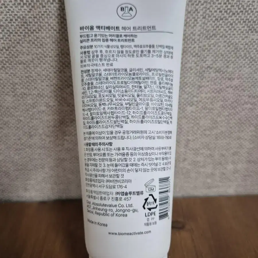 바이옴액티베이트 헤어 트리트먼트 150ML