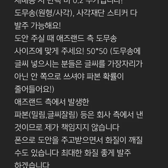 애즈랜드 도무송 대리발주 해드려요!