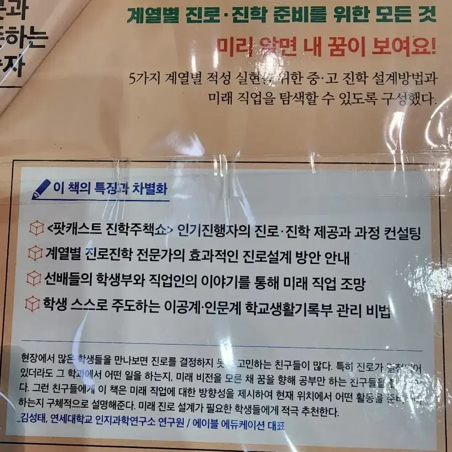 대학을 결정하는 나만의 진로로드맵 전5권 세트 판매합니다