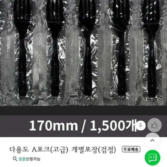 170mm 다용도 숟가락/포크 각 1000개