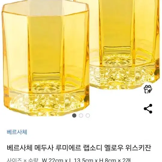 베르사체 매두사 위스키잔2p