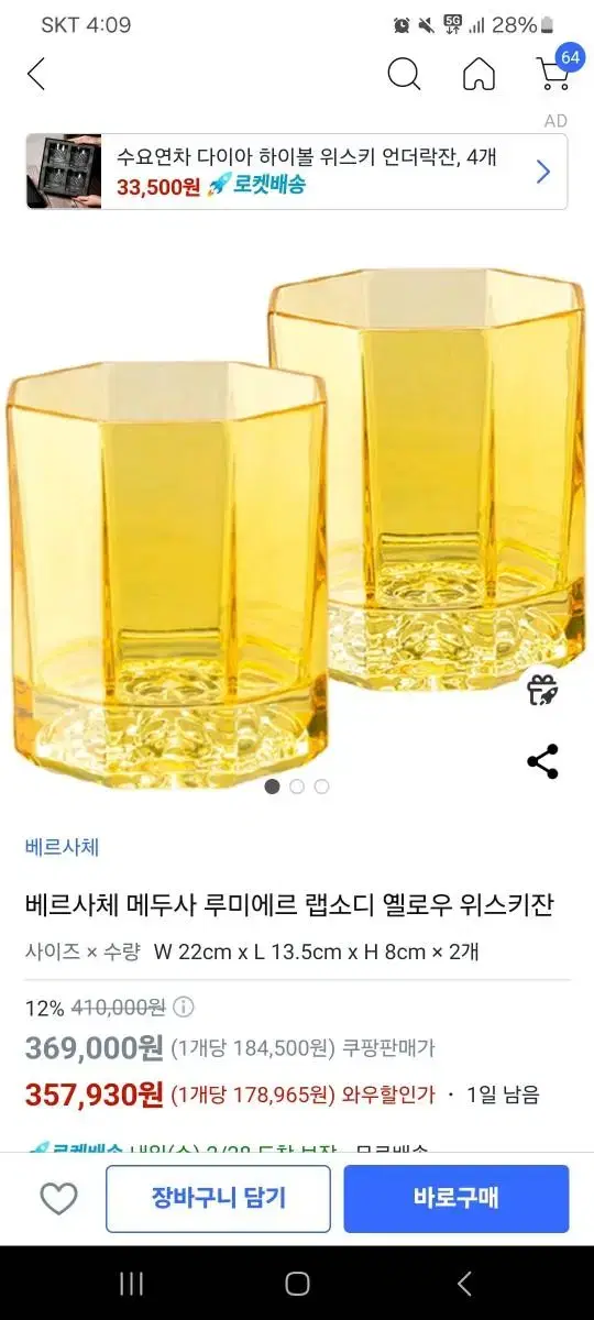 베르사체 매두사 위스키잔2p