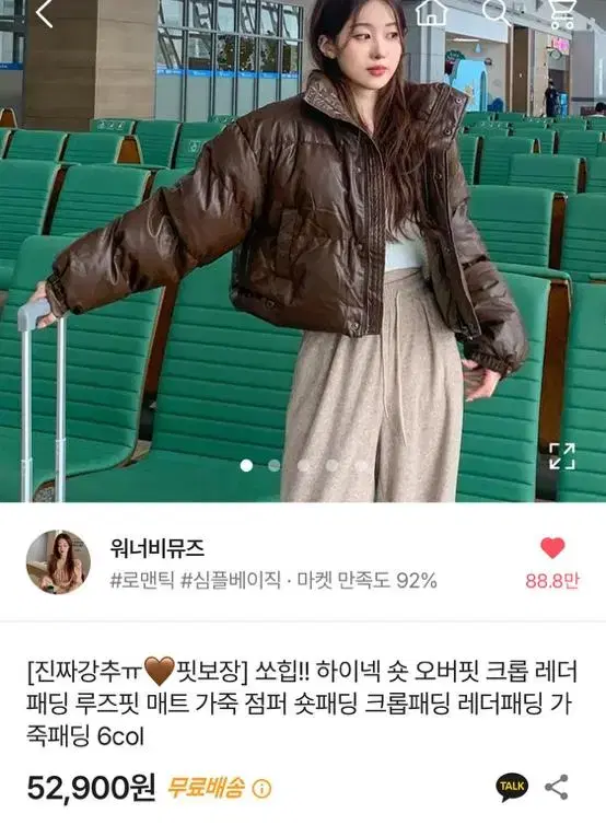 유광 숏패딩 브라운