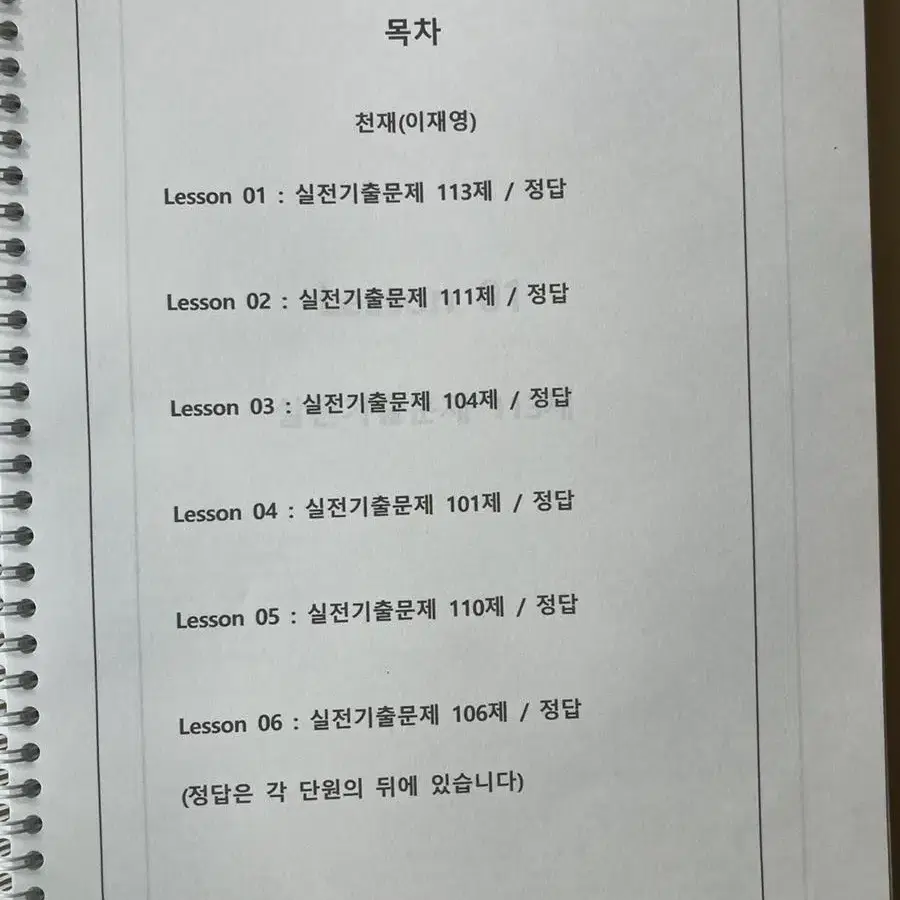 고2 영어2 천재 이재영 내신적중 기출문제집(스프링 제본)