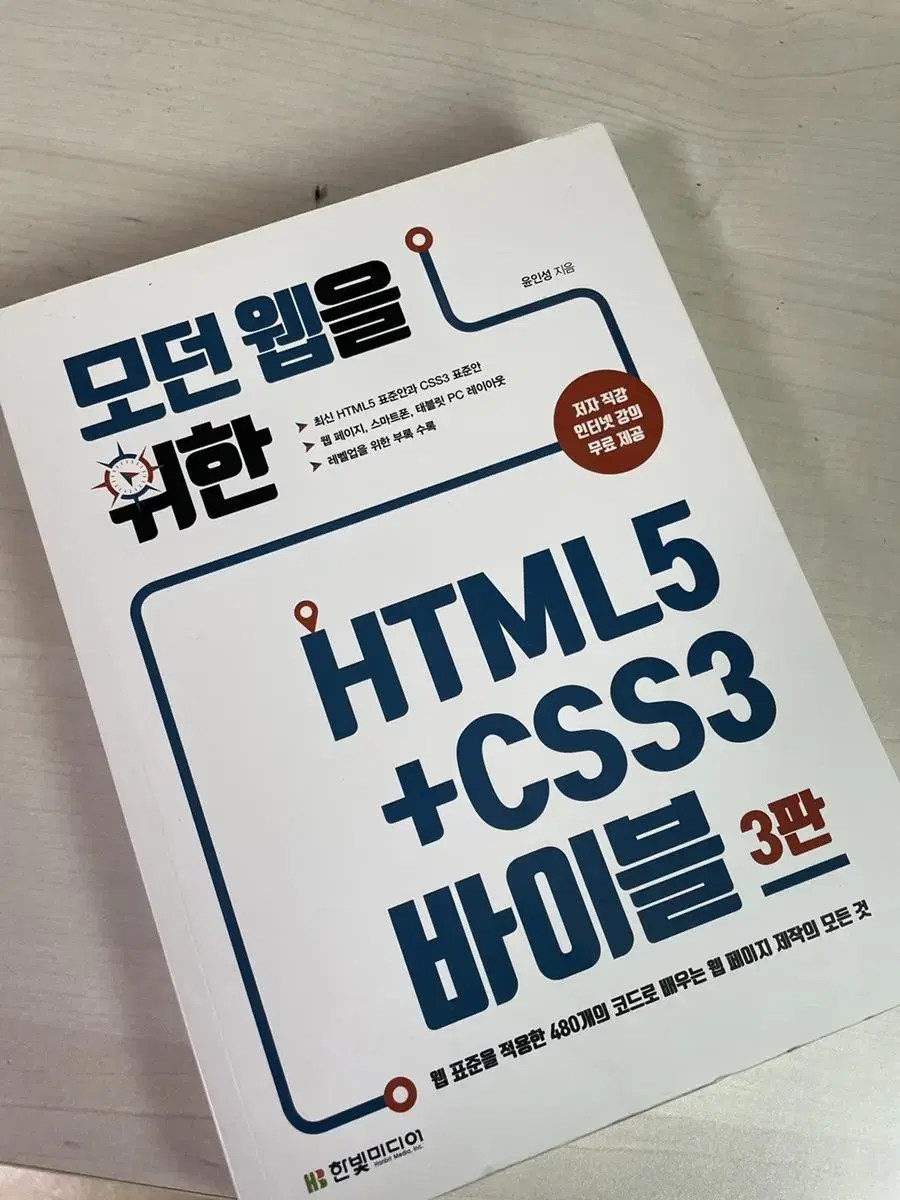 HTML5 css3 바이블