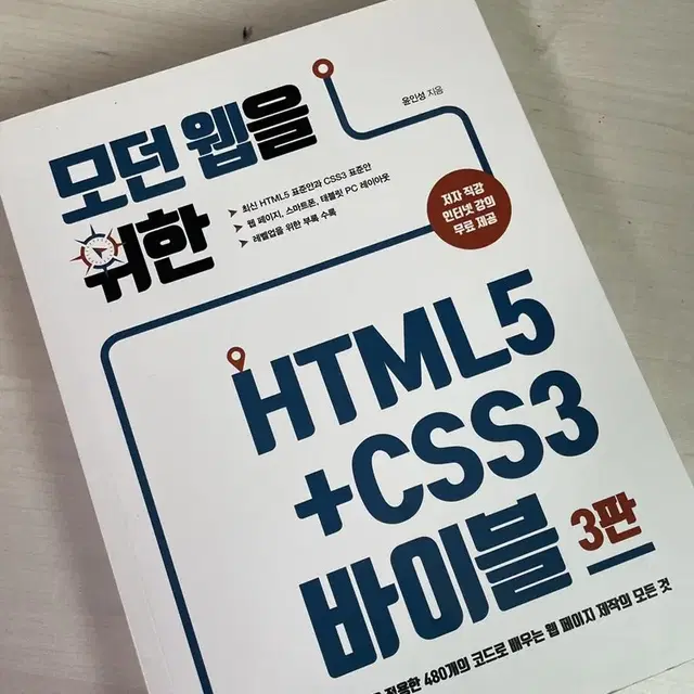 HTML5 css3 바이블