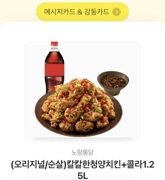 노랑통닭 기프티콘