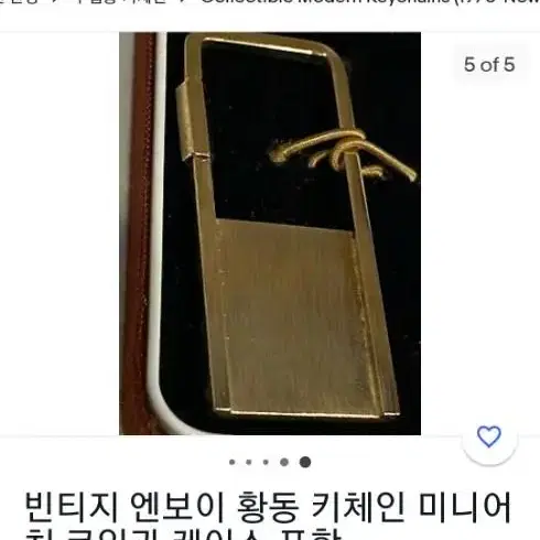 빈티지 엔보이 코인 키체인