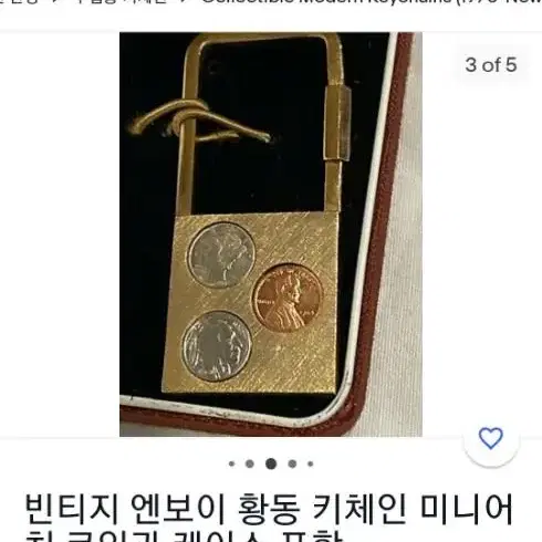 빈티지 엔보이 코인 키체인