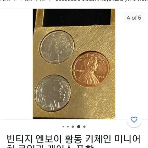 빈티지 엔보이 코인 키체인