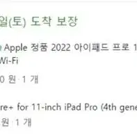 미개봉 + 애캐플 양도) 아이패드 프로 11인치 Wifi 4세대 128실