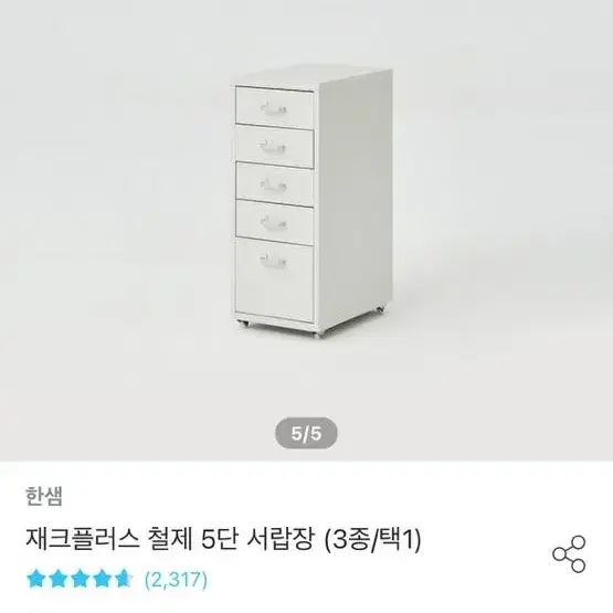 철재5단서랍장