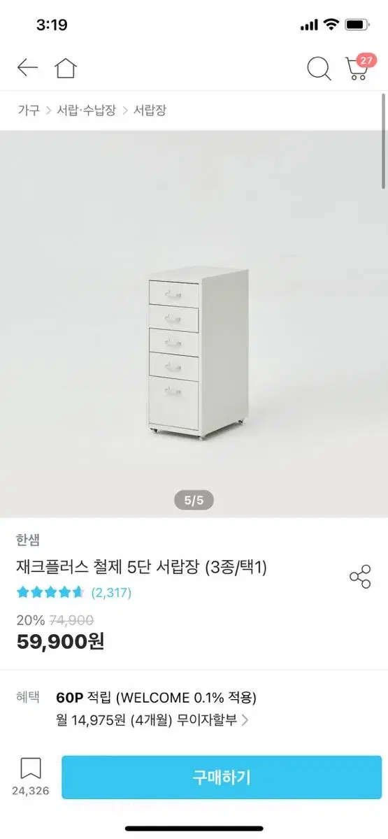 철재5단서랍장