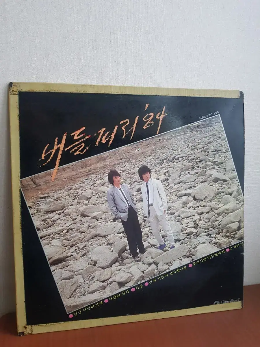 버들피리 정녕사랑하기에 1984년가요엘피 바이닐vinyl 7080가요lp