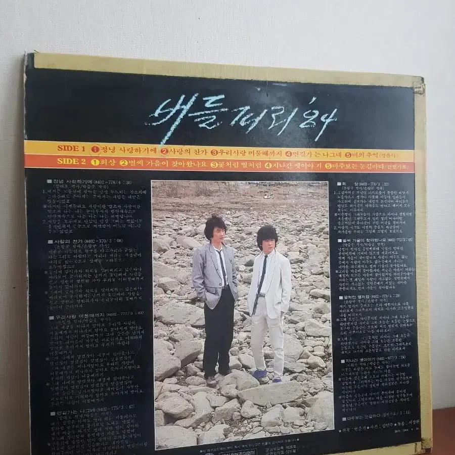 버들피리 정녕사랑하기에 1984년가요엘피 바이닐vinyl 7080가요lp