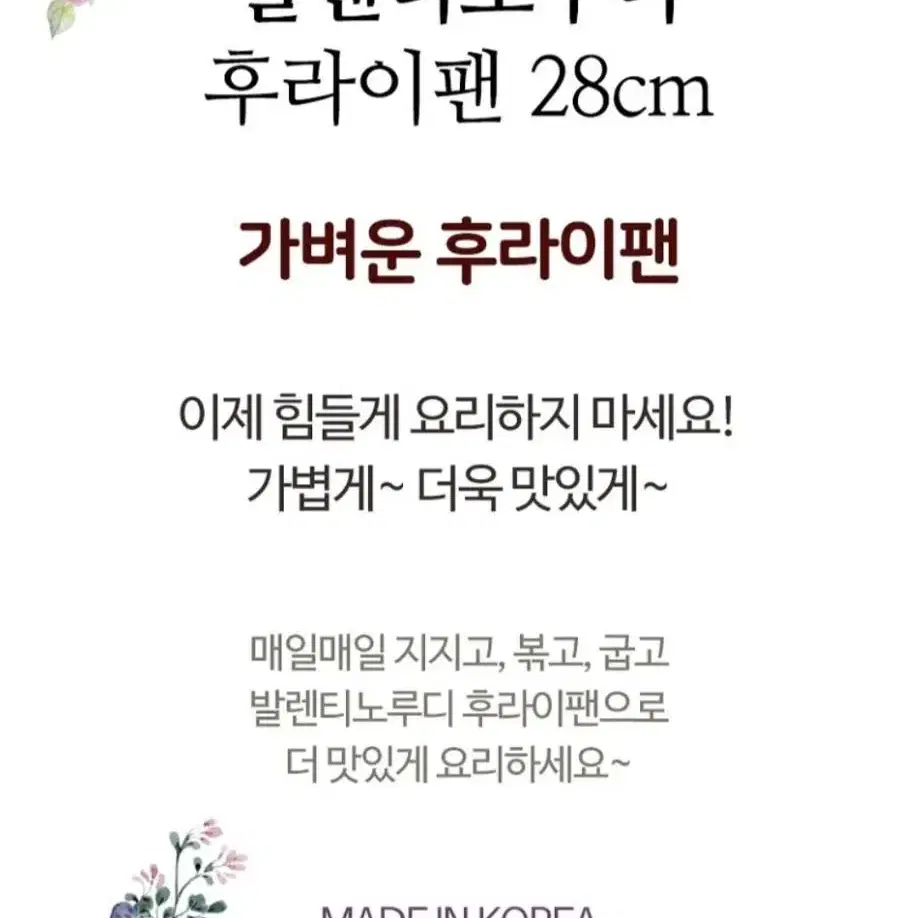 [무료배송]@발렌티노루디 후라이팬 28cm+후라이팬 덮개28cm