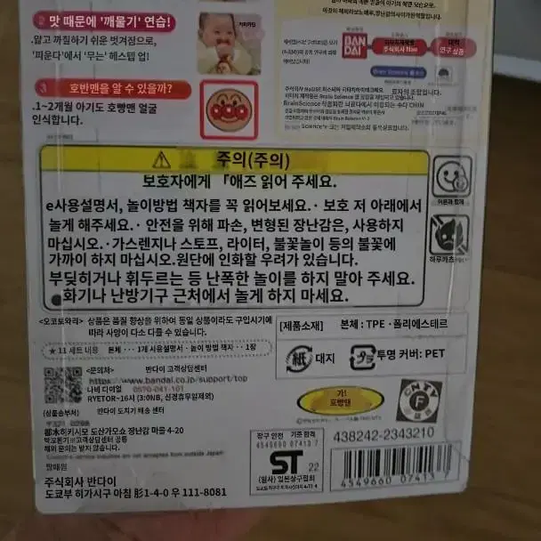 호빵맨 치발기