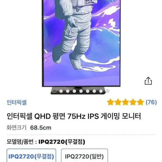 인터픽셀 QHD 평면 IPS 게이밍 모니터 27인 치 서브 모니터