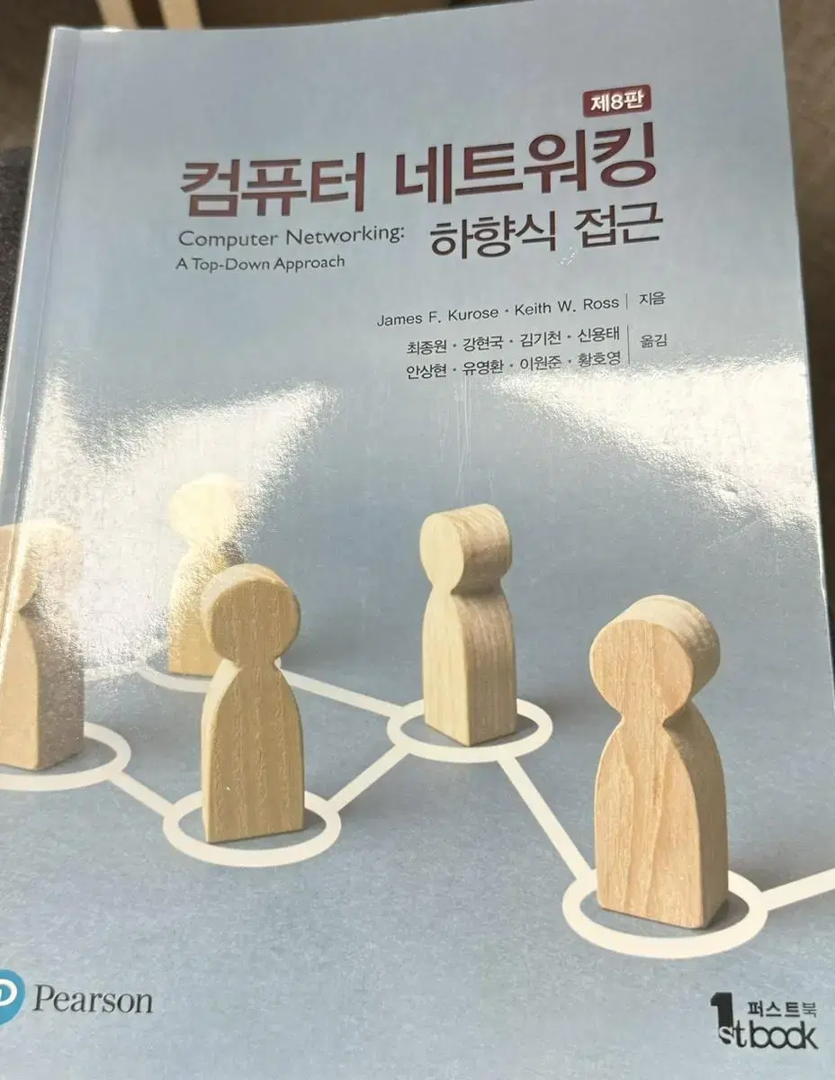 컴퓨터네트워킹 하향식 접근