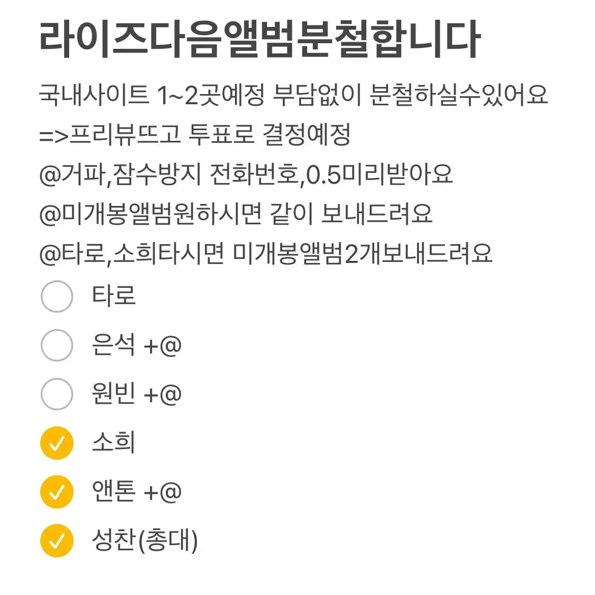 라이즈 다음 4월 컴백 분철 미개봉앨범 원빈 은석 타로 소희 겟어기타