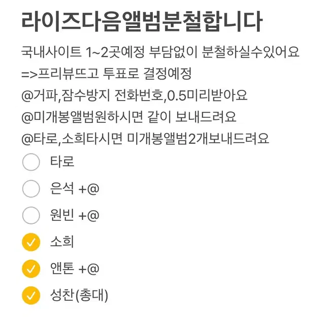 라이즈 다음 4월 컴백 분철 미개봉앨범 원빈 은석 타로 소희 겟어기타