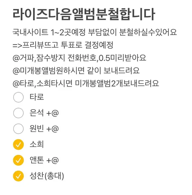 라이즈 다음 4월 컴백 분철 미개봉앨범 원빈 은석 타로 소희 겟어기타