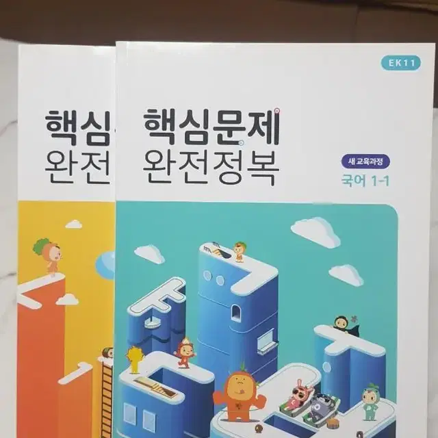 초등 1학년 1학기 문제집