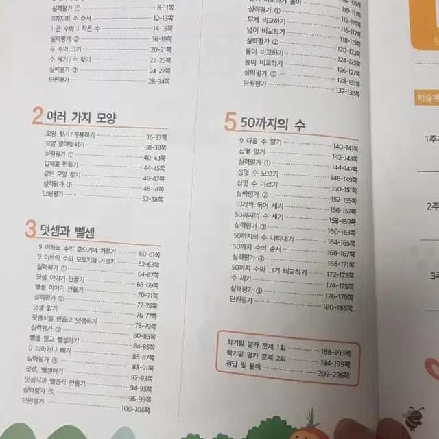 초등 1학년 1학기 문제집