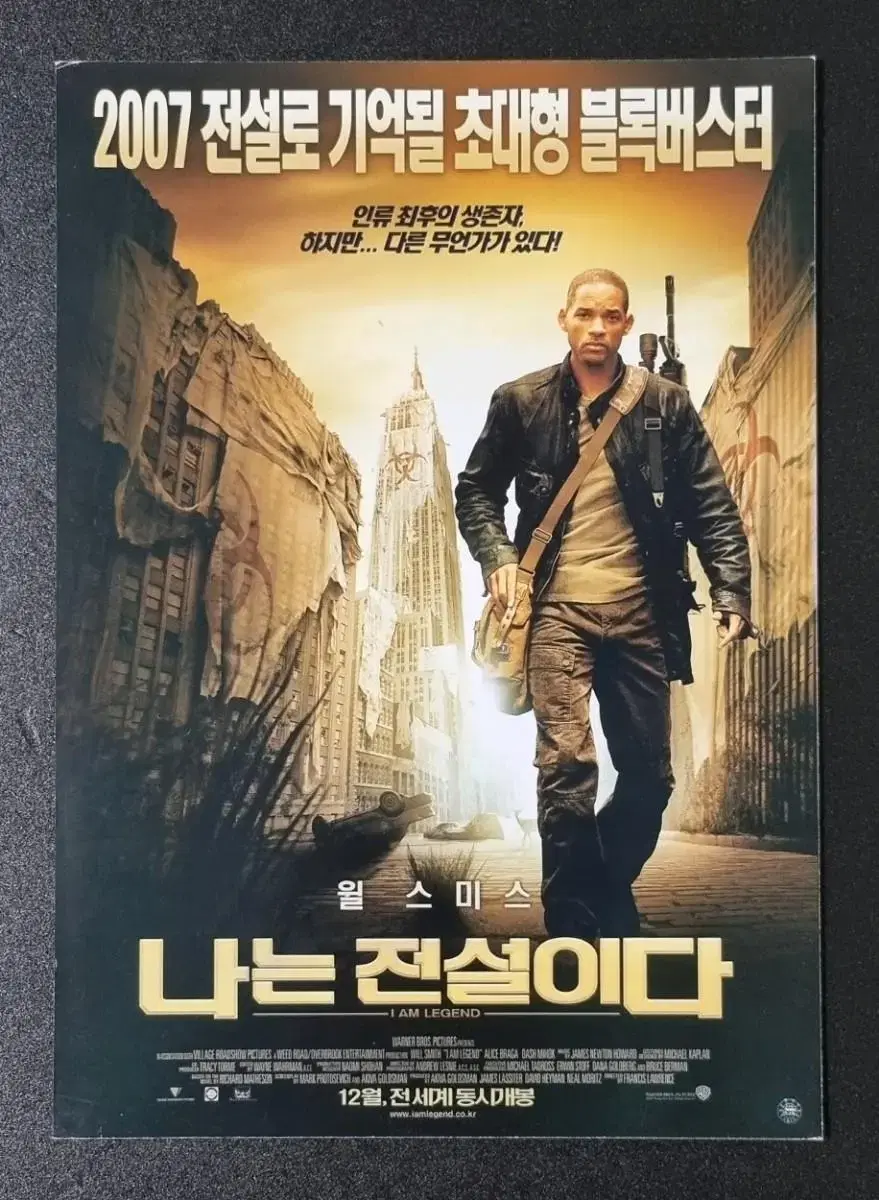 [영화팜플렛] 나는전설이다 (2007) 윌스미스 영화전단지