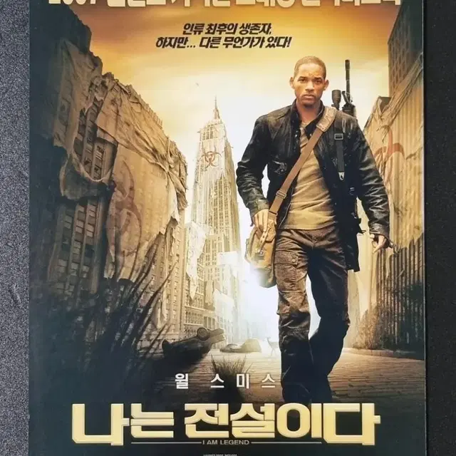 [영화팜플렛] 나는전설이다 (2007) 윌스미스 영화전단지