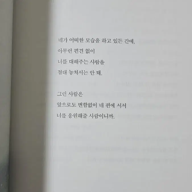 모든 순간이 너였다 (하태완)