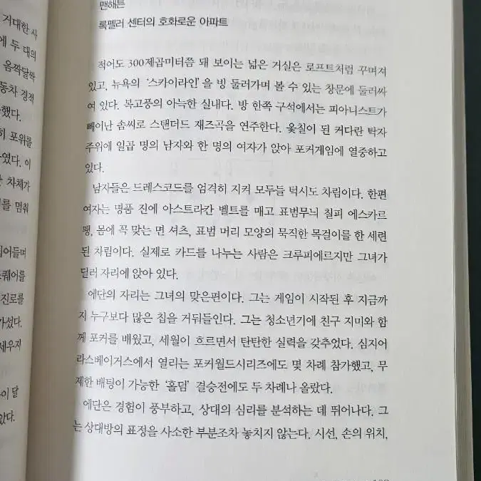 사랑을 찾아 돌아오다 (귀욤 뮈소)