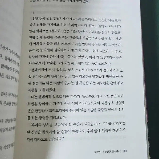 지금 이 순간(기욤 뮈소)