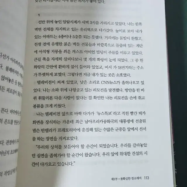 지금 이 순간(기욤 뮈소)