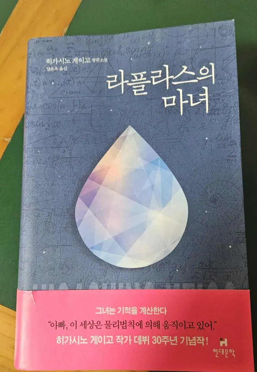 라플라스의 마녀