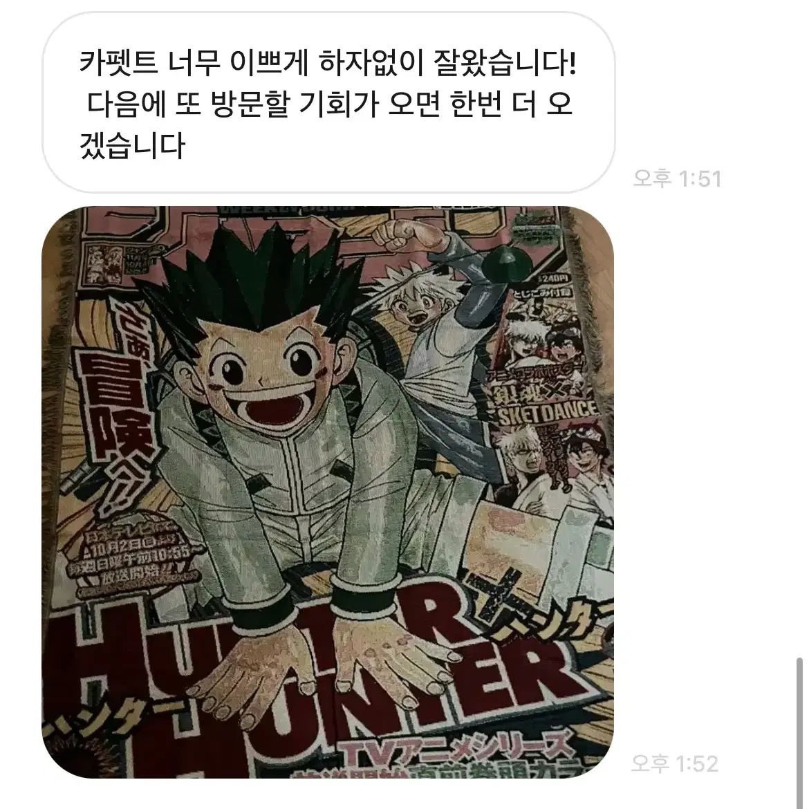 헌터헌터 키르아 곤 카펫트