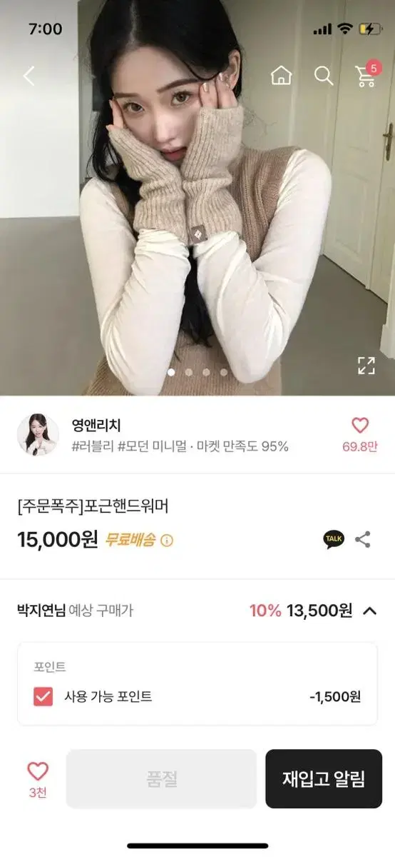 영앤리치 핸드워머