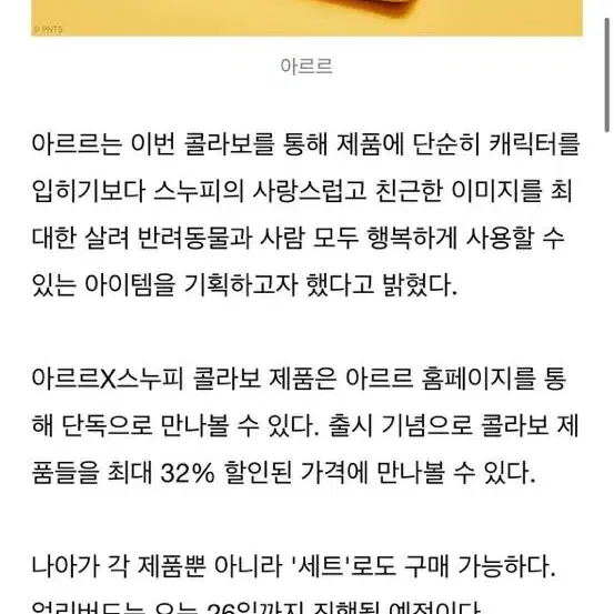 아르르 스누피 콜라보 꿀잠이불 ML 둘다가능