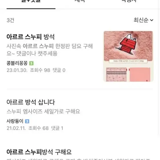 아르르 스누피 콜라보 꿀잠이불 ML 둘다가능