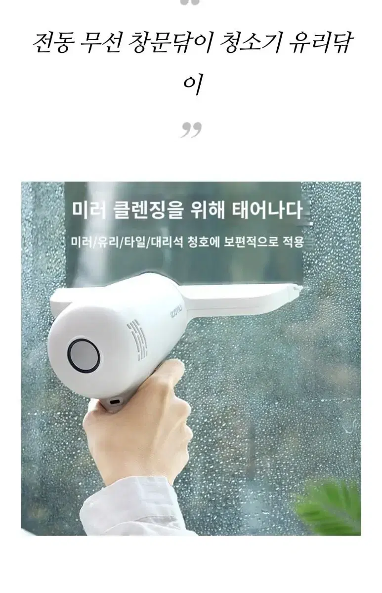 무선 전동 창문닦이 청소기