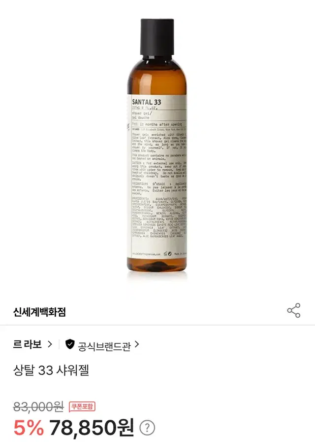 Le Labo 르라보 샹달33 바디워시 새상품 (택포)