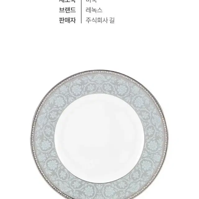 새상품 가격내림)레녹스 웨스트모어 접시세트(5개) 운포 143,000원