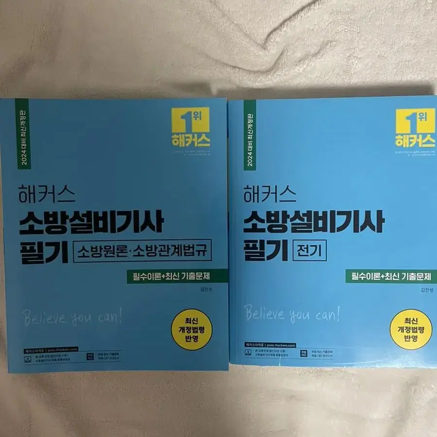 소방설비기사 필기 책(전기, 소방원론.소방관계법규)