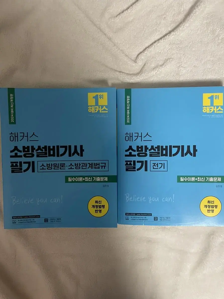 소방설비기사 필기 책(전기, 소방원론.소방관계법규)