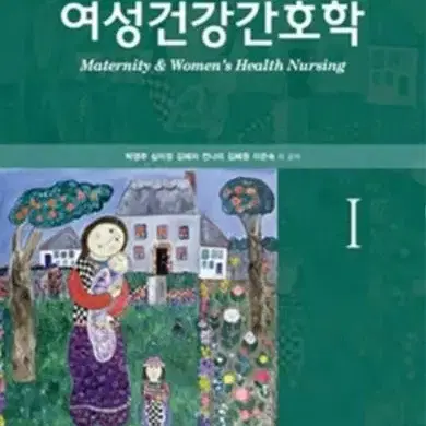 여성간호학 현문사 5판