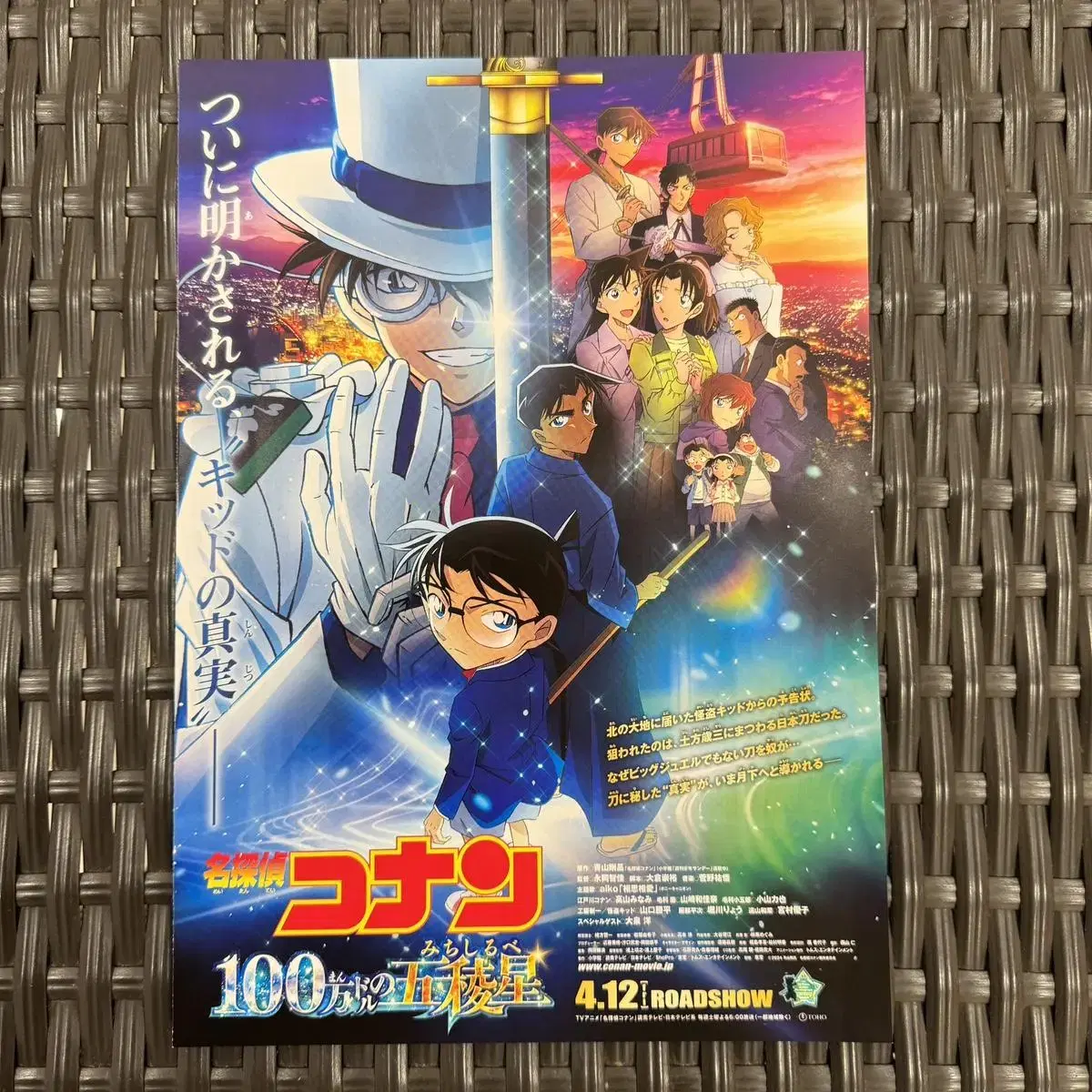 Detective Conan movie pamphlet poster Million Dollar Soundbite